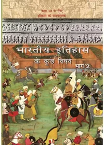NCERT HISTORY 12 CLASS CHAPTER 9 QUIZ
