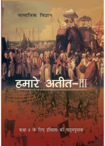 NCERT HISTORY 8 CLASS CHAPTER 10 QUIZ