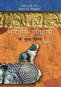 NCERT HISTORY 12 CLASS CHAPTER 4 QUIZ
